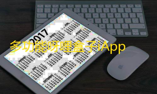 火影忍者公益直装多功能呀哩盒子iApp源码